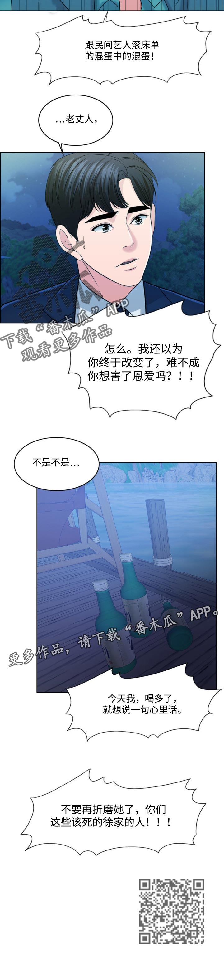 限时婚姻漫画,第65章：最后的警告3图