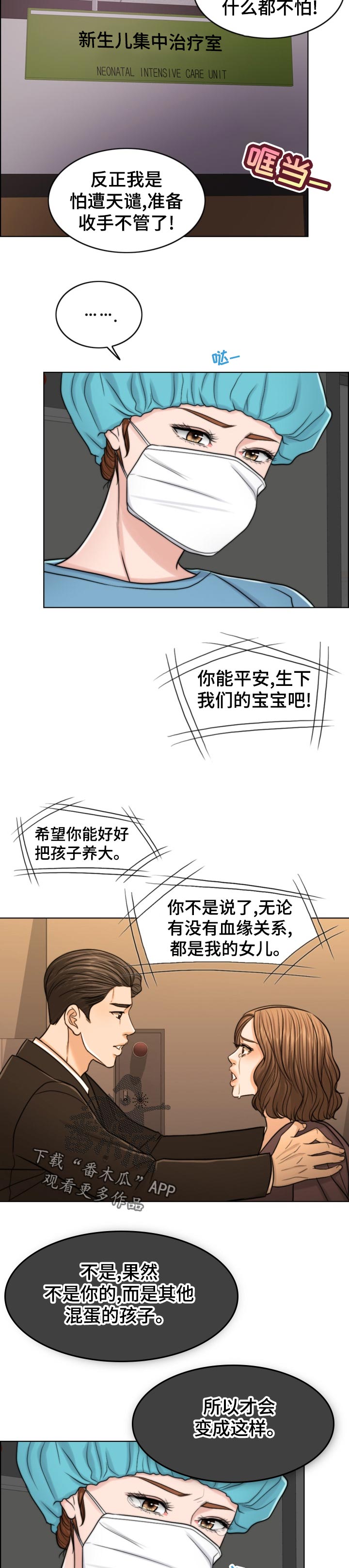 限时婚姻漫画,第121章：现身2图