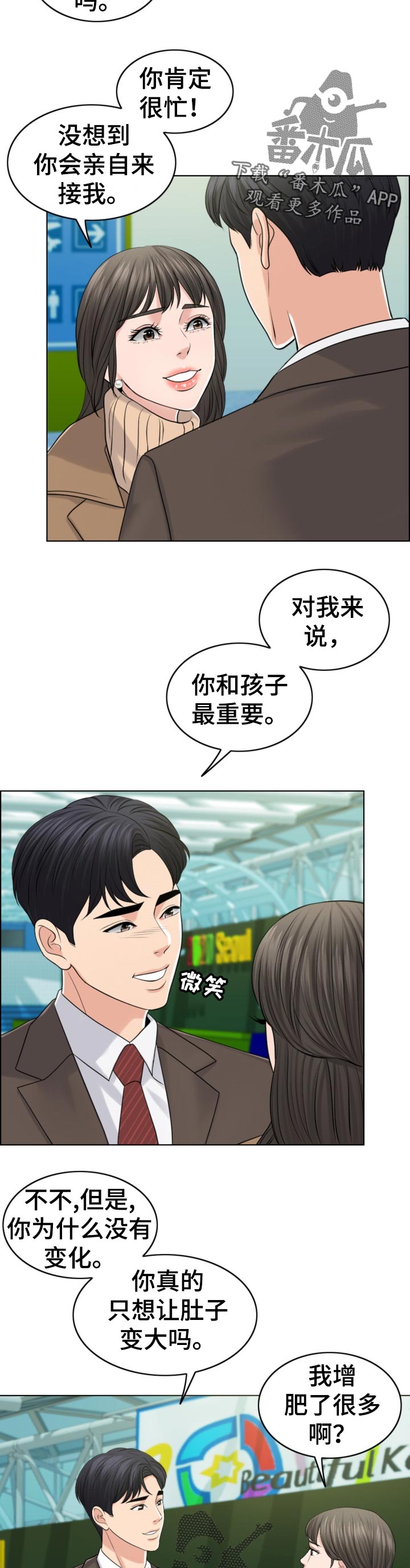 限时婚姻漫画,第82章：换子计划1图