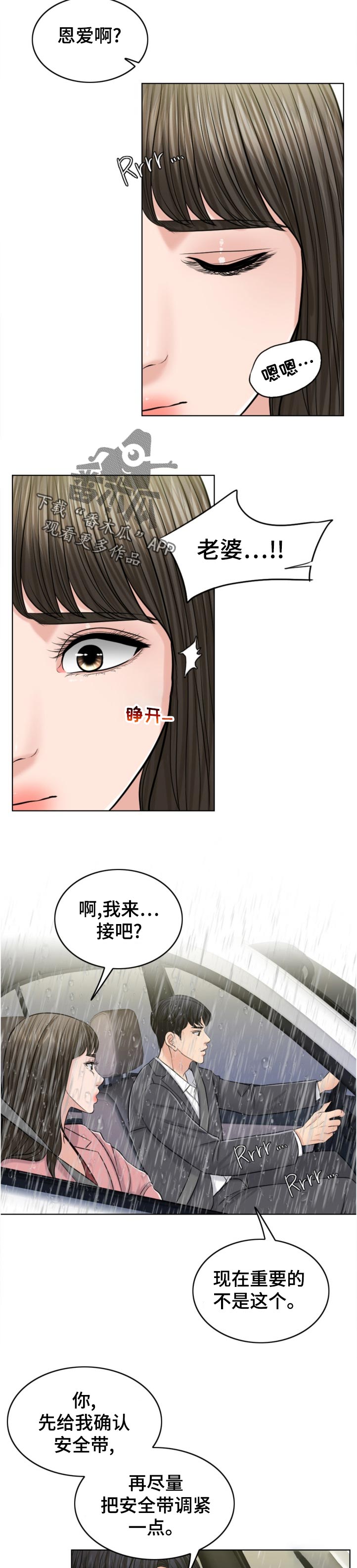 限时婚姻漫画,第113章：作战开始4图