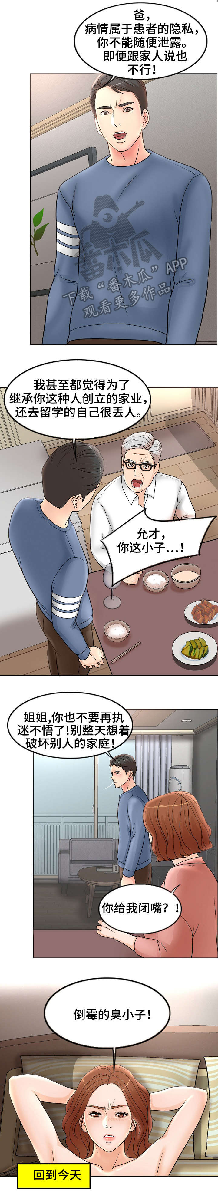 限时婚姻漫画,第4章：拯救4图