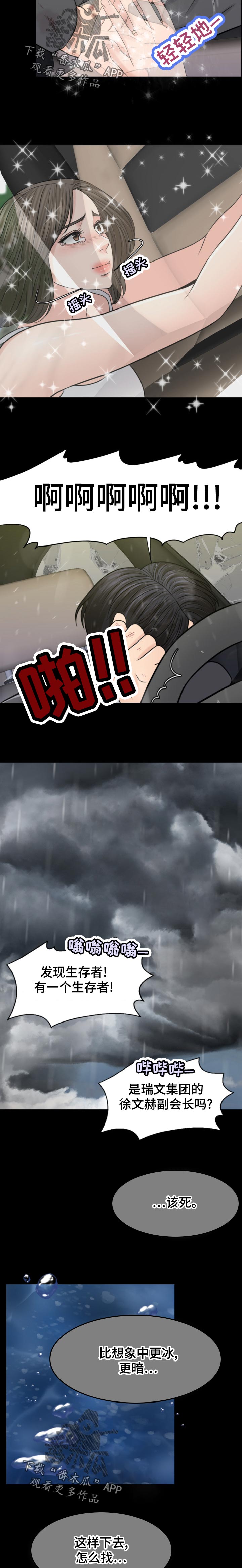 限时婚姻漫画,第118章：情绪失控3图