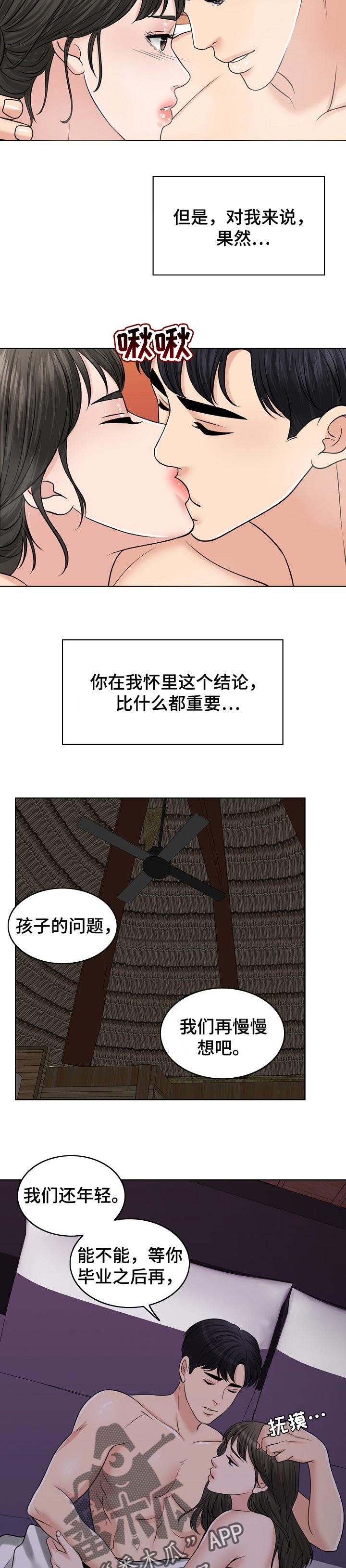 限时婚姻漫画,第70章：重视人生4图