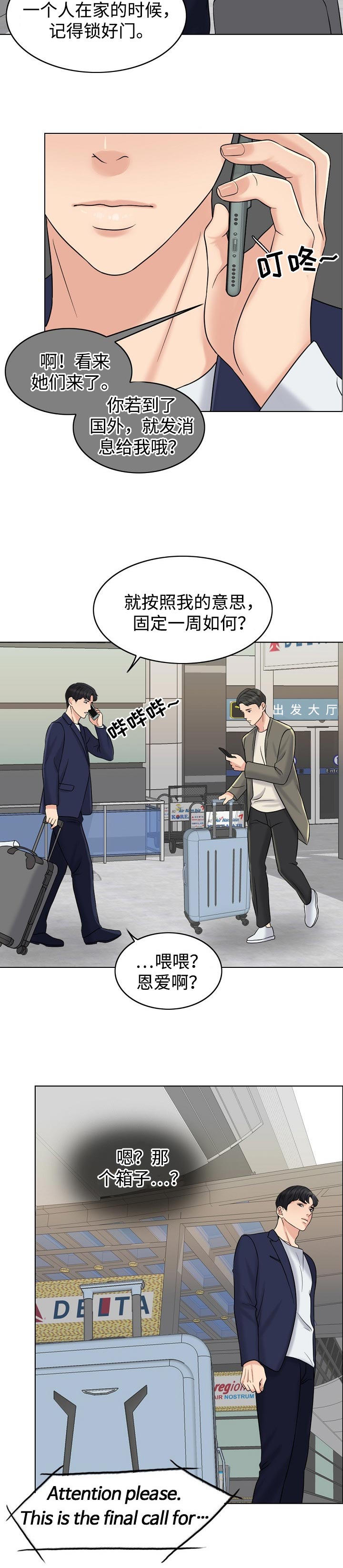 限时婚姻漫画,第32章：维持2图