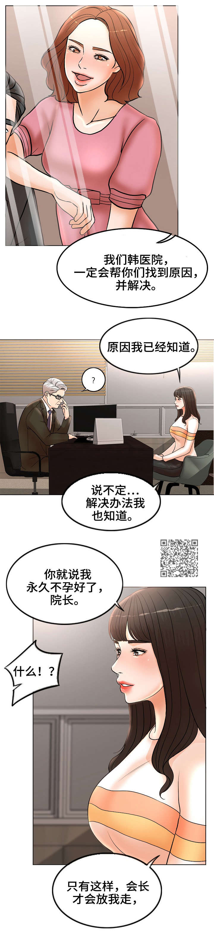 限时婚姻漫画,第4章：拯救5图