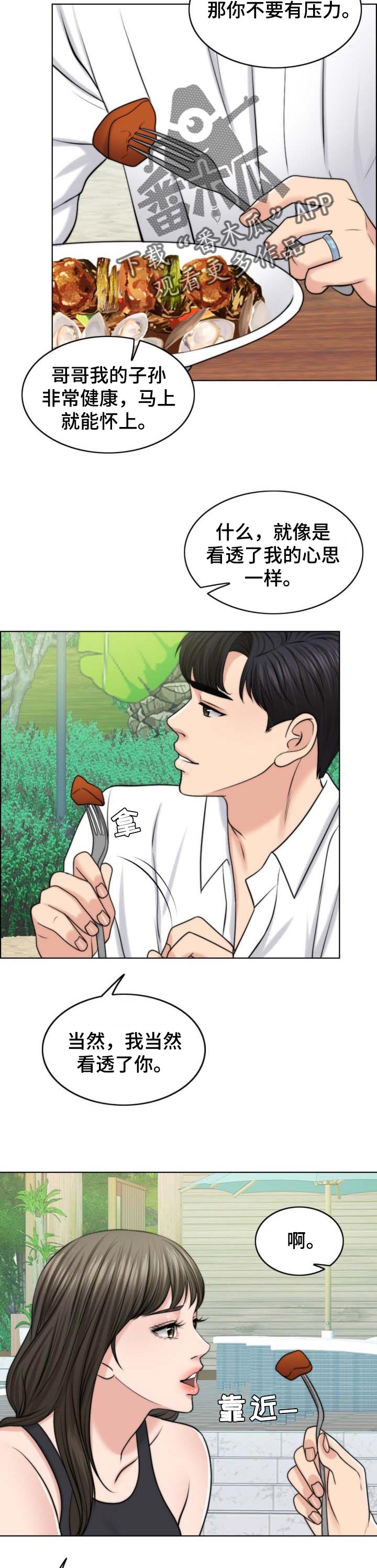 限时婚姻漫画,第75章：人生很难4图