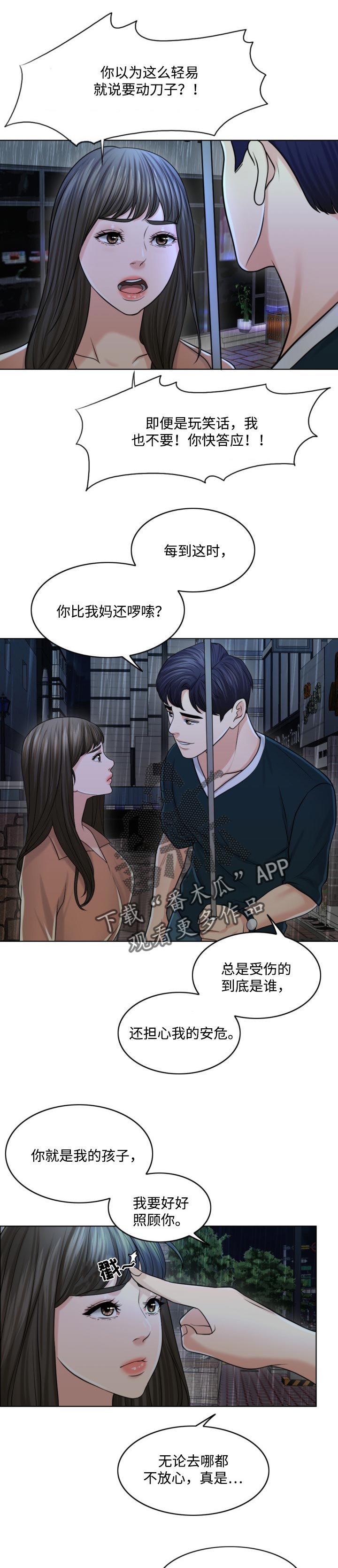 限时婚姻漫画,第52章：只要撑到那时候2图