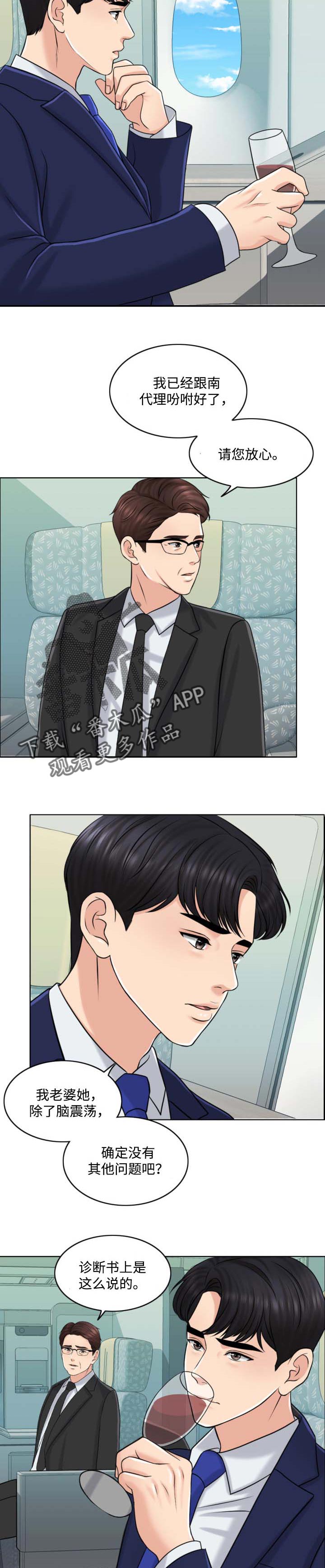 限时婚姻漫画,第43章：迫切2图