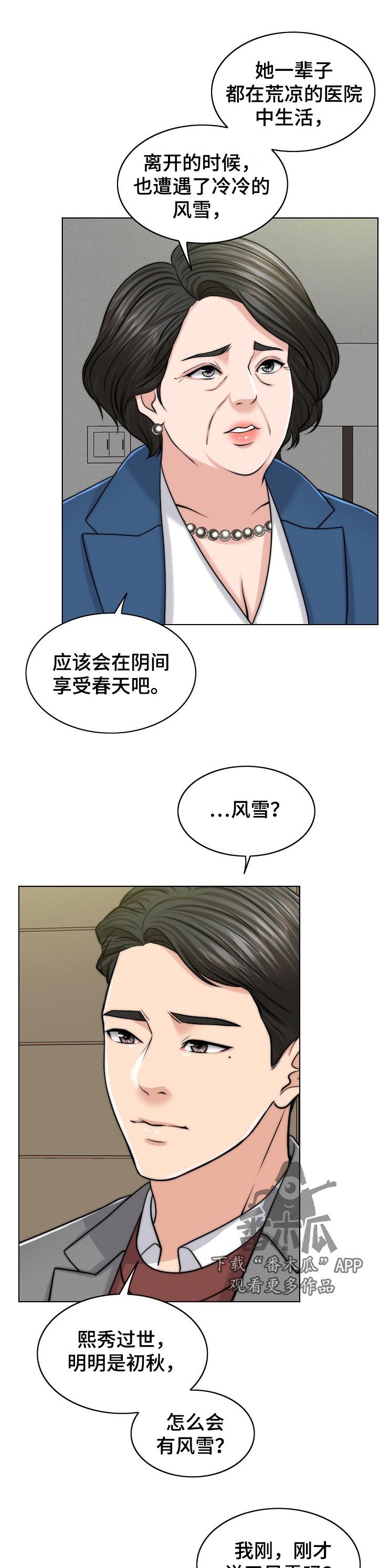 限时婚姻漫画,第108章：不一样4图