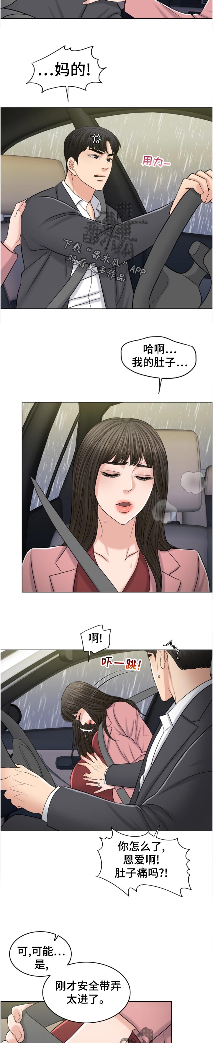 限时婚姻漫画,第114章：酒后驾车4图