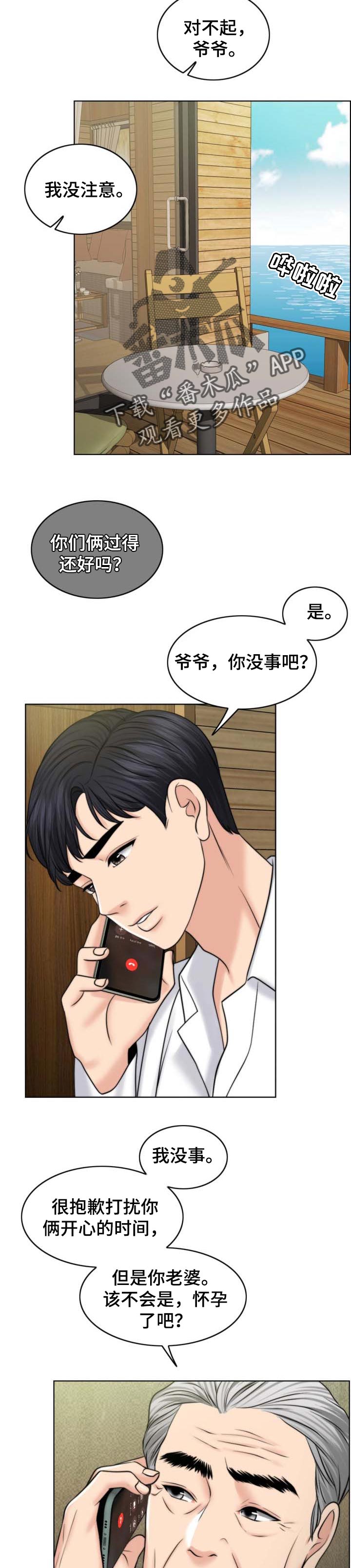限时婚姻漫画,第74章：出淤泥而不染4图