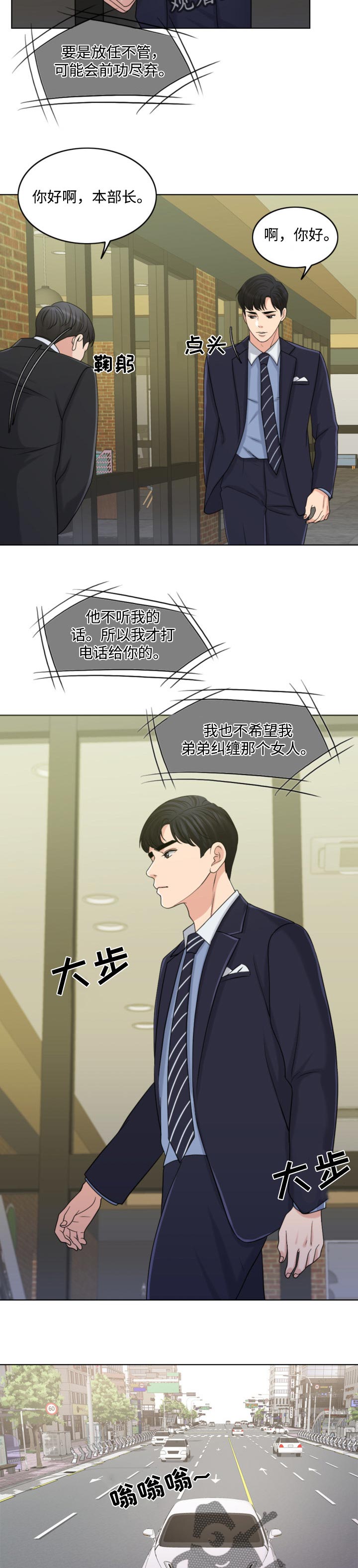 限时婚姻漫画,第57章：合作伙伴5图