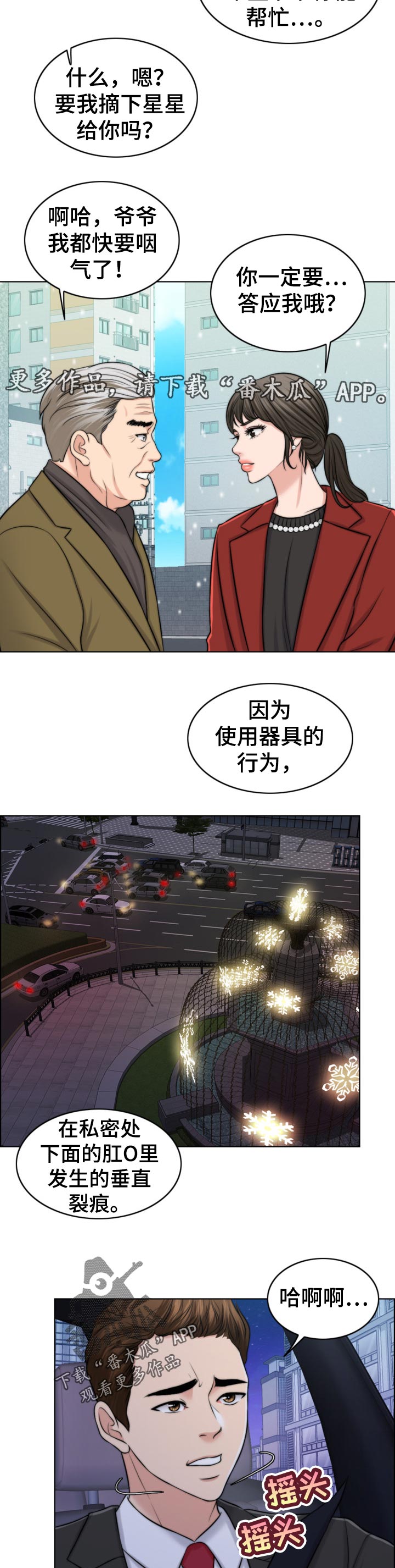 限时婚姻漫画,第86章：自暴自弃5图