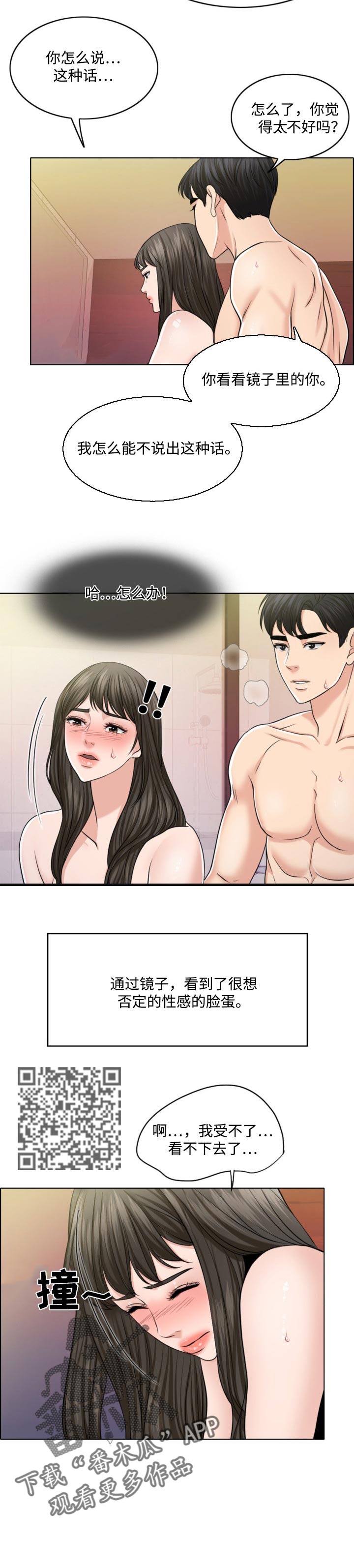 限时婚姻漫画,第61章：挑衅1图