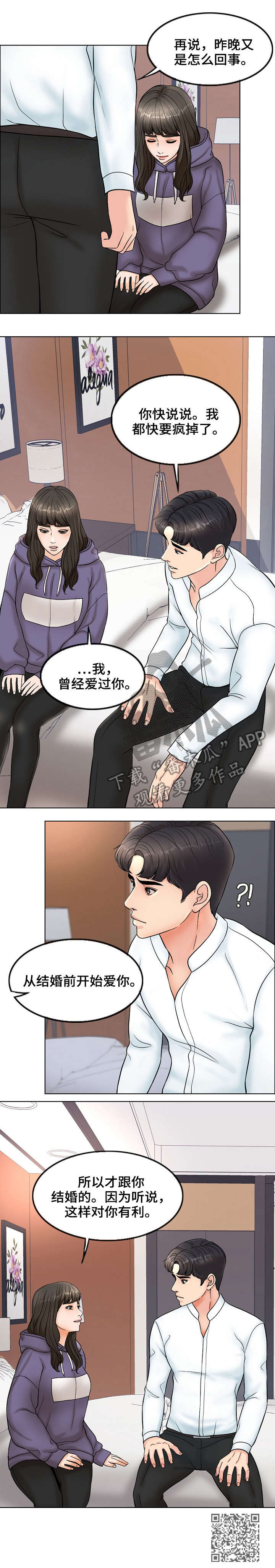 限时婚姻漫画,第8章：老公4图