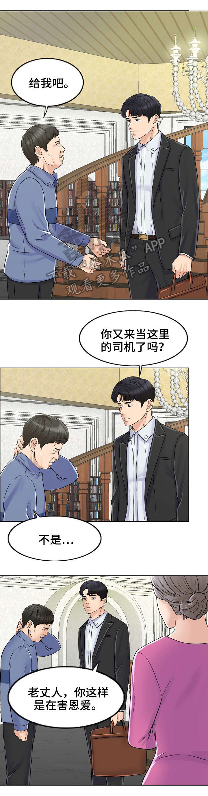 限时婚姻漫画,第13章：爷爷1图