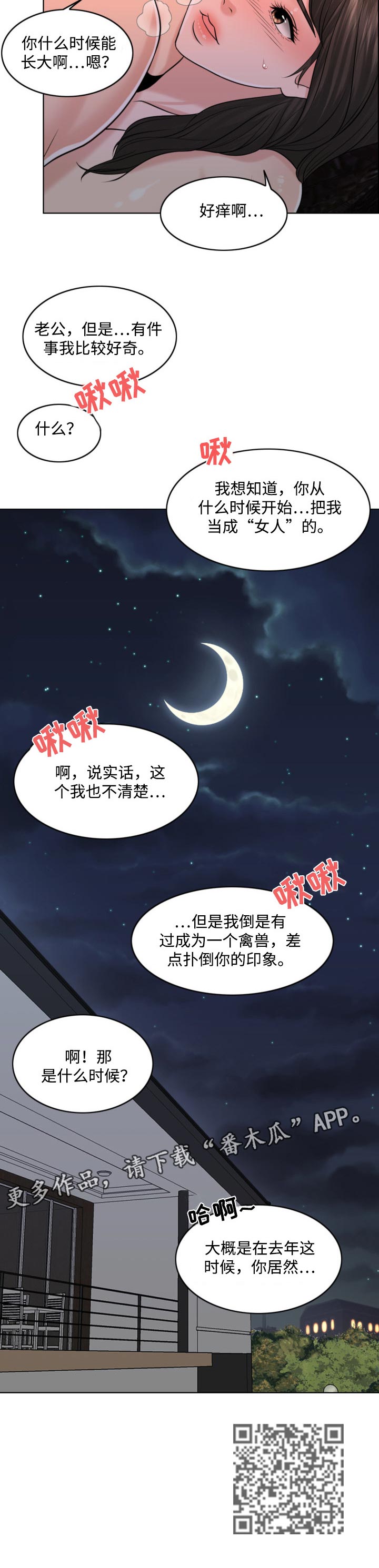 限时婚姻漫画,第52章：只要撑到那时候2图