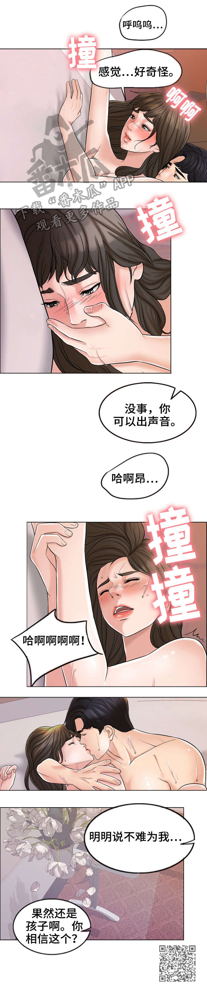限时婚姻漫画,第11章：澄清3图