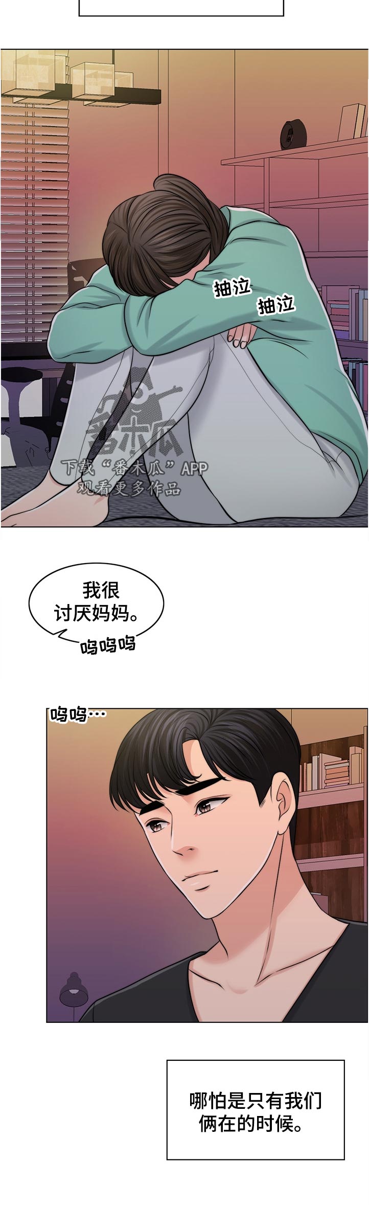 限时婚姻漫画,第102章：出院1图