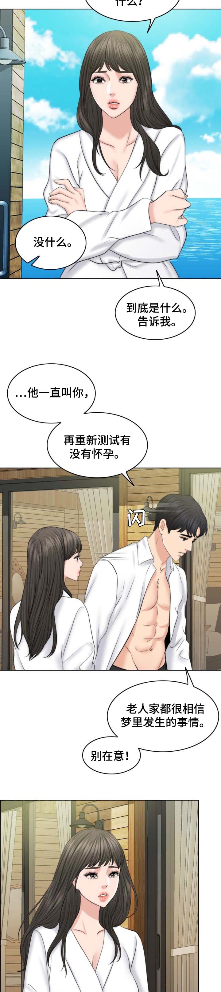 限时婚姻漫画,第74章：出淤泥而不染1图