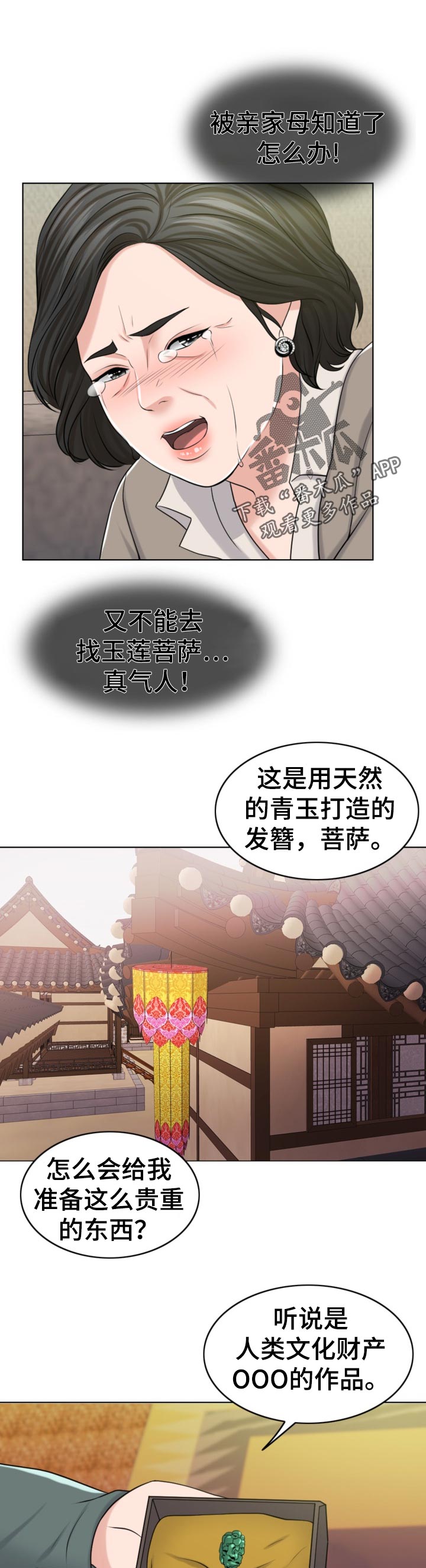 限时婚姻漫画,第82章：换子计划3图