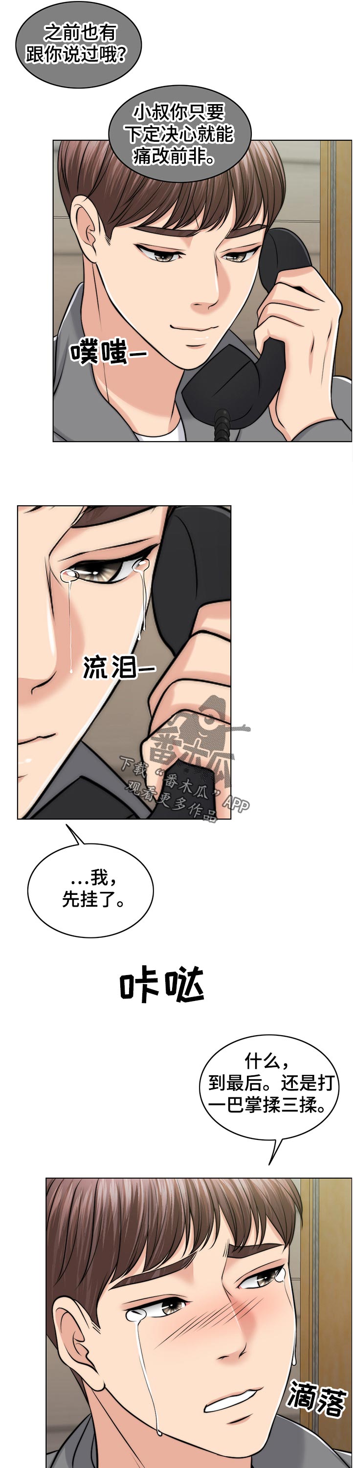 限时婚姻漫画,第93章：询问2图