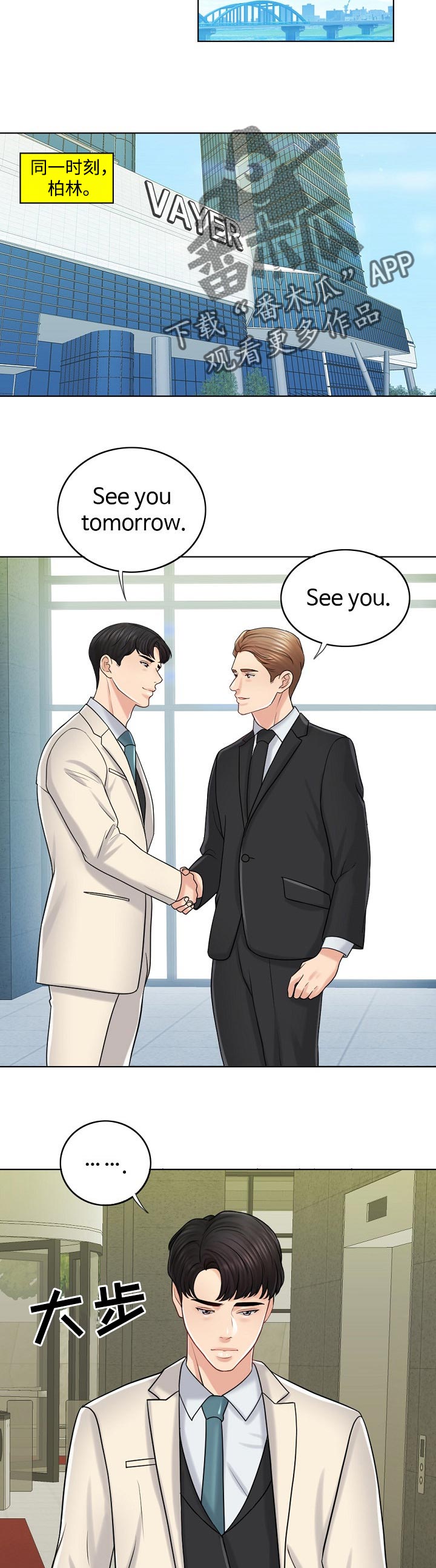 限时婚姻漫画,第39章：不参与5图