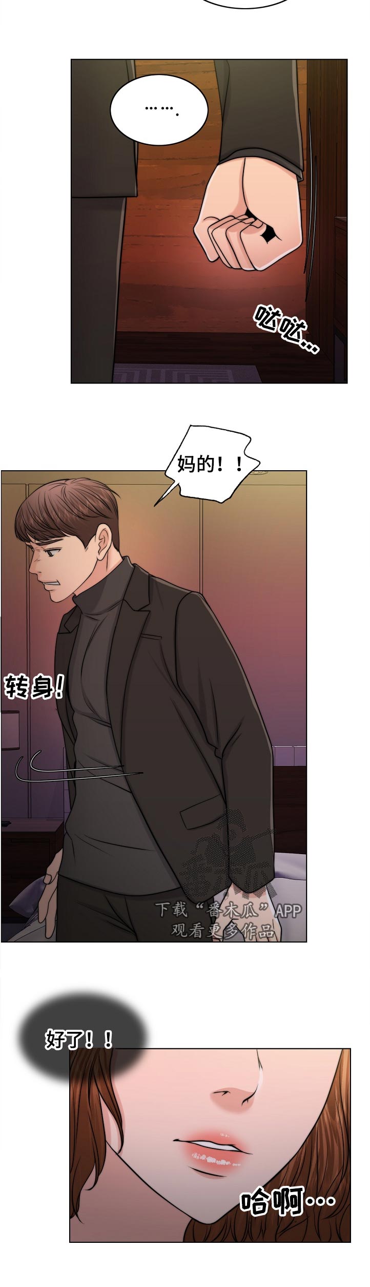 限时婚姻漫画,第99章：动力3图