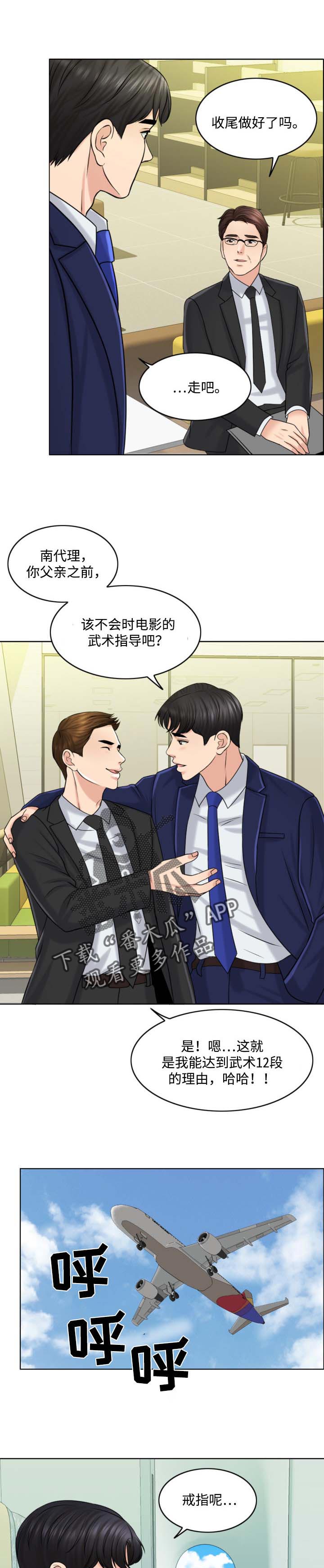 限时婚姻漫画,第43章：迫切1图