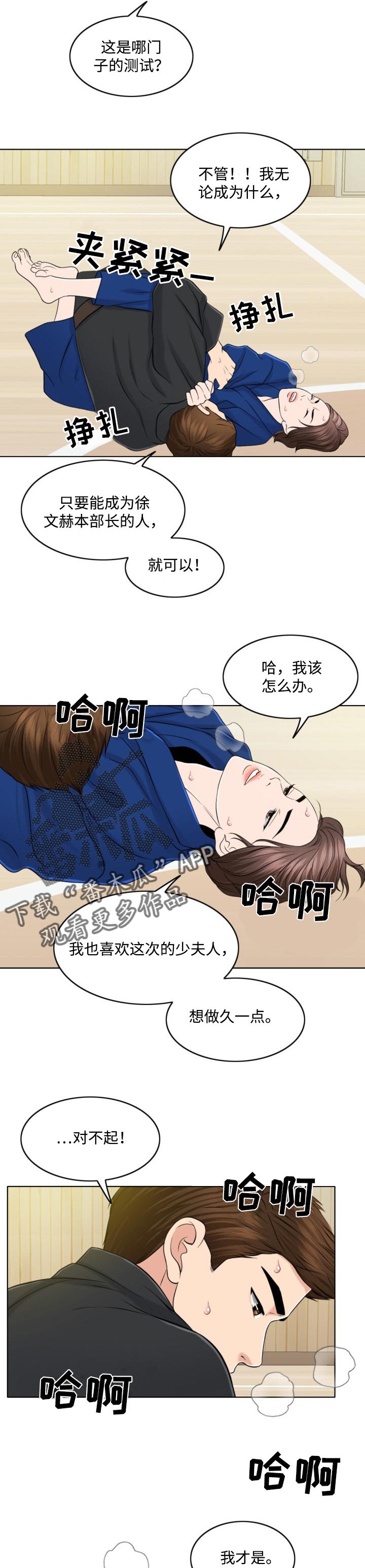 限时婚姻漫画,第64章：结束的时机4图