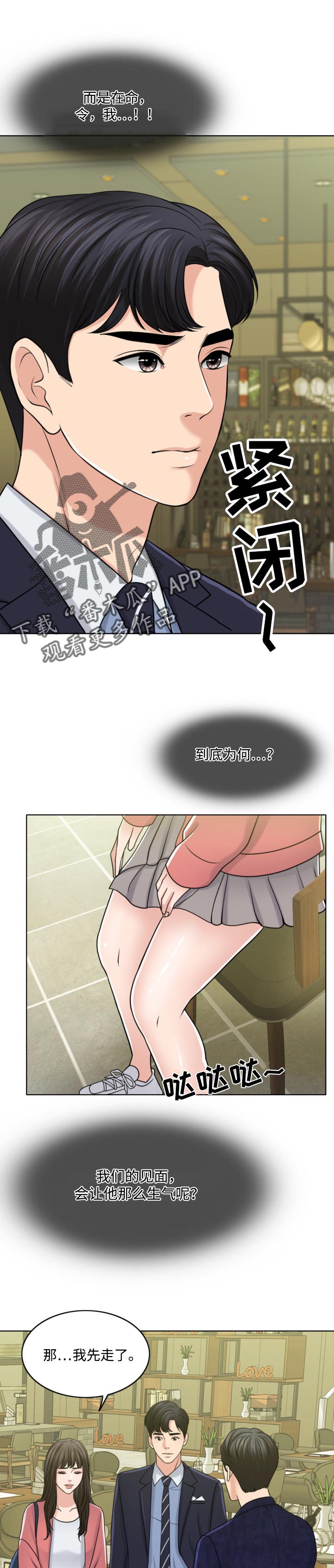 限时婚姻漫画,第58章：请多保重1图