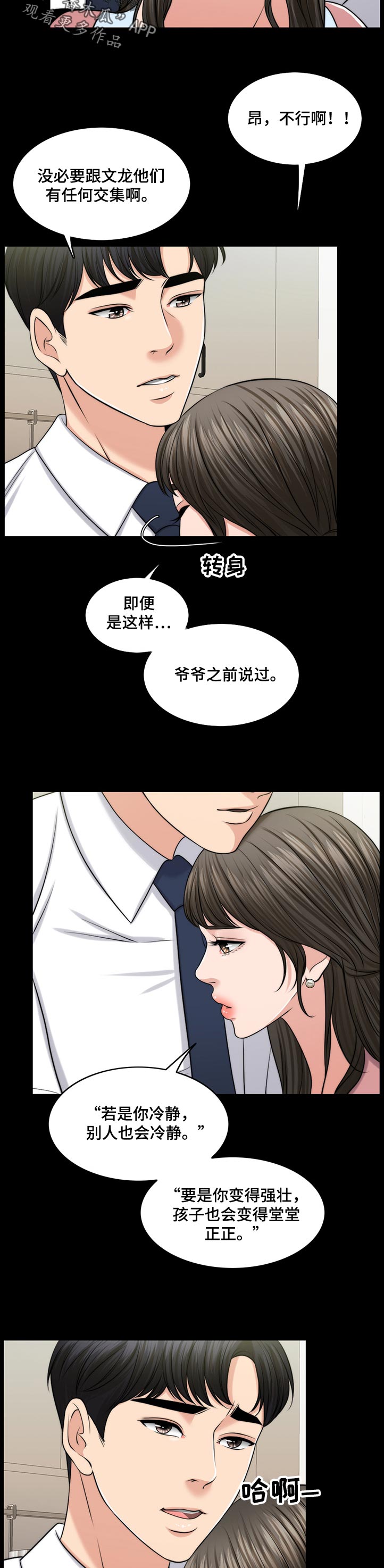 限时婚姻漫画,第87章：下厨3图