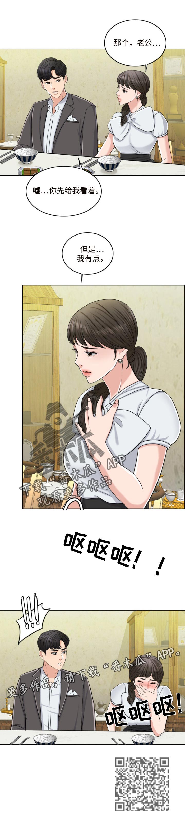 限时婚姻漫画,第48章：永远的秘密4图
