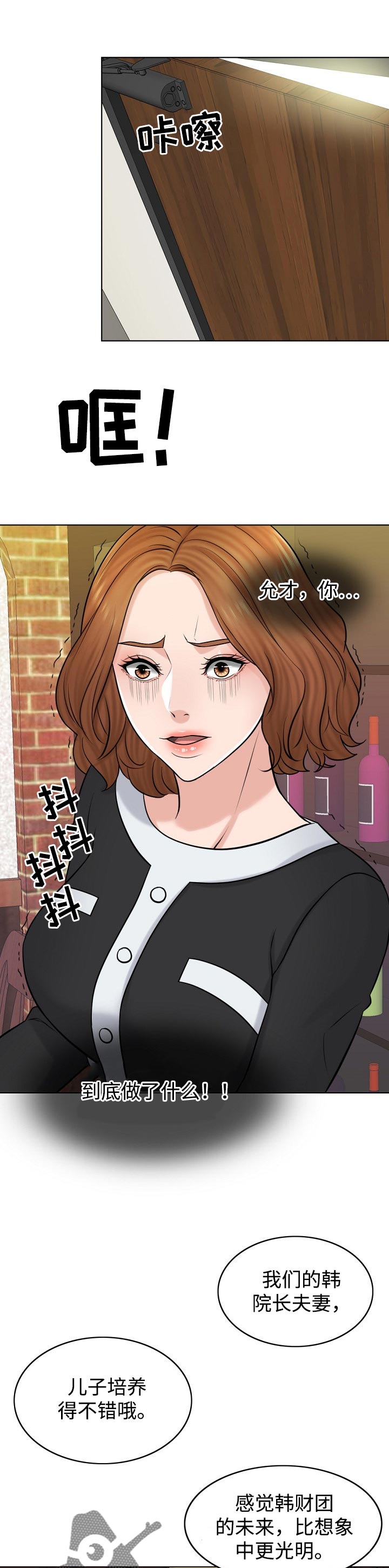 限时婚姻漫画,第40章：梦境3图