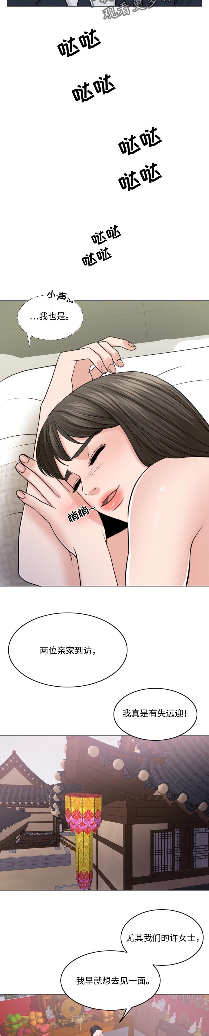 限时婚姻漫画,第62章：祸害4图