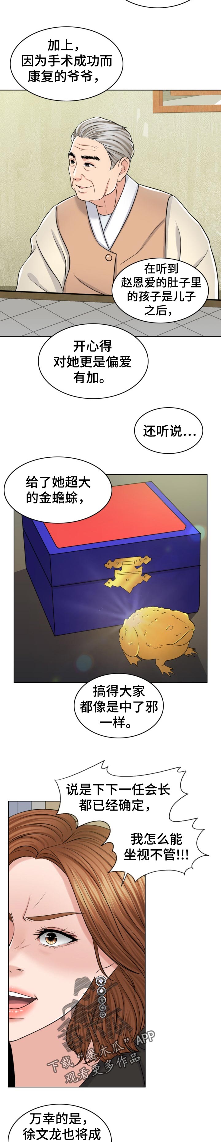 限时婚姻漫画,第82章：换子计划1图