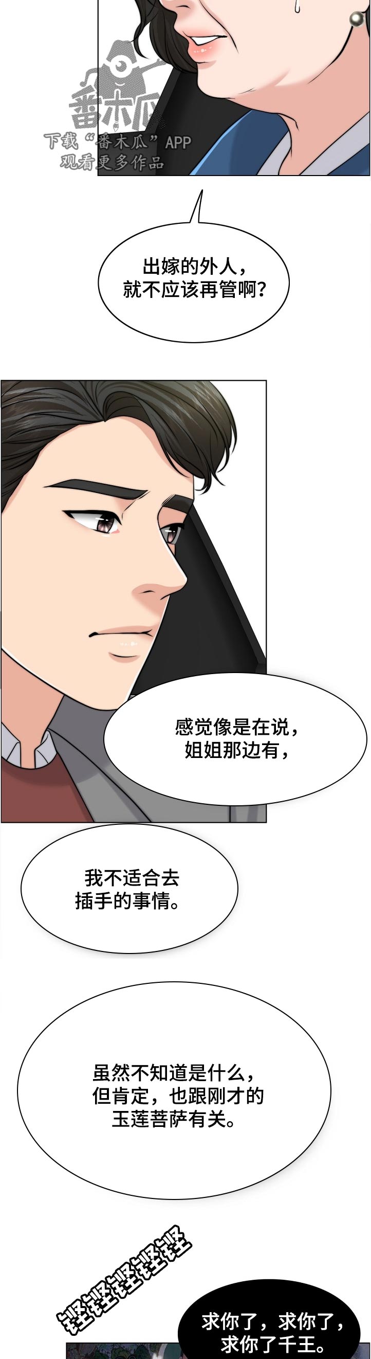 限时婚姻漫画,第108章：不一样4图