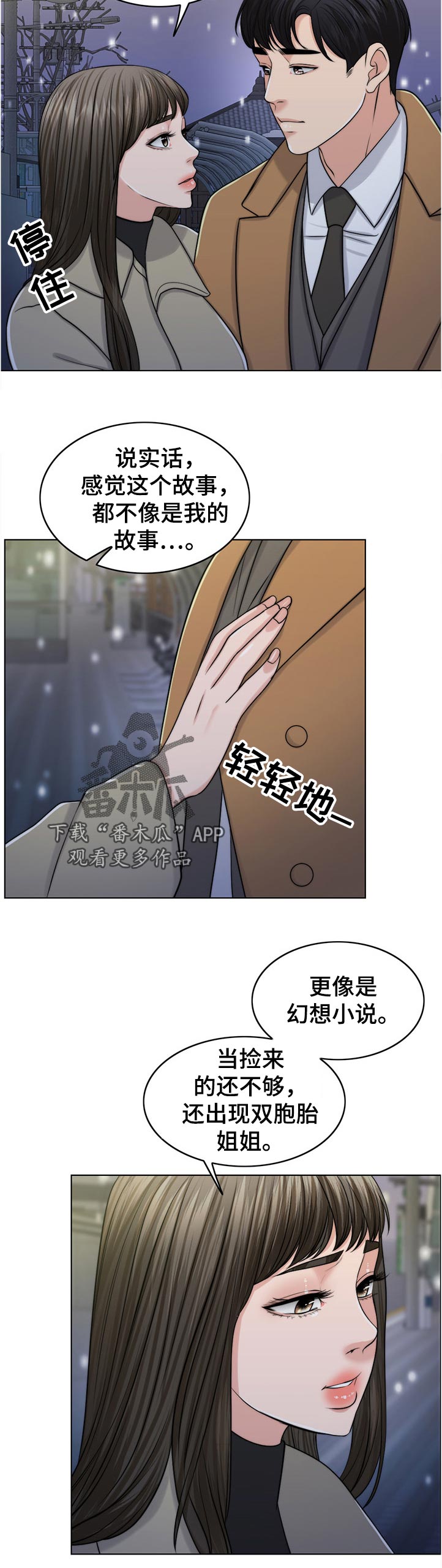 限时婚姻漫画,第101章：忘恩负义的女儿3图
