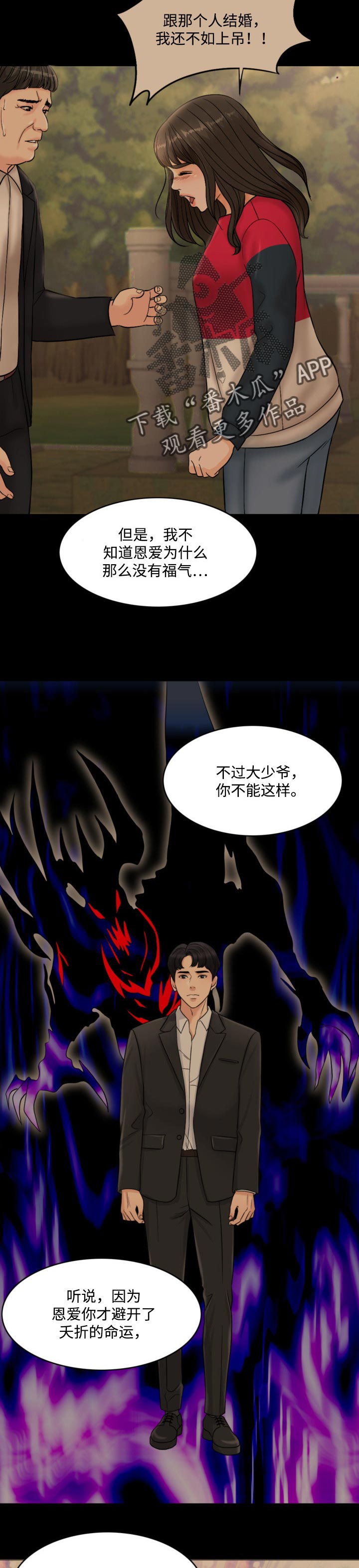 限时婚姻漫画,第66章：真正的家人5图