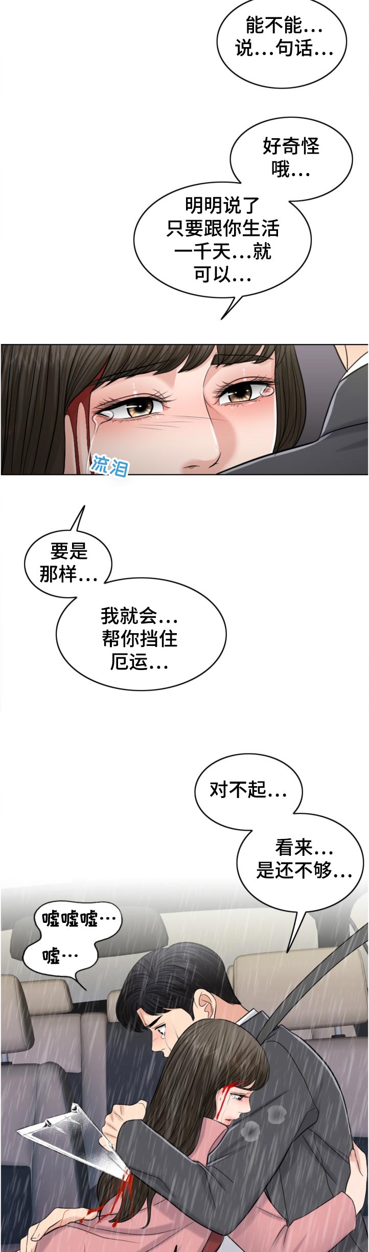 限时婚姻漫画,第114章：酒后驾车1图