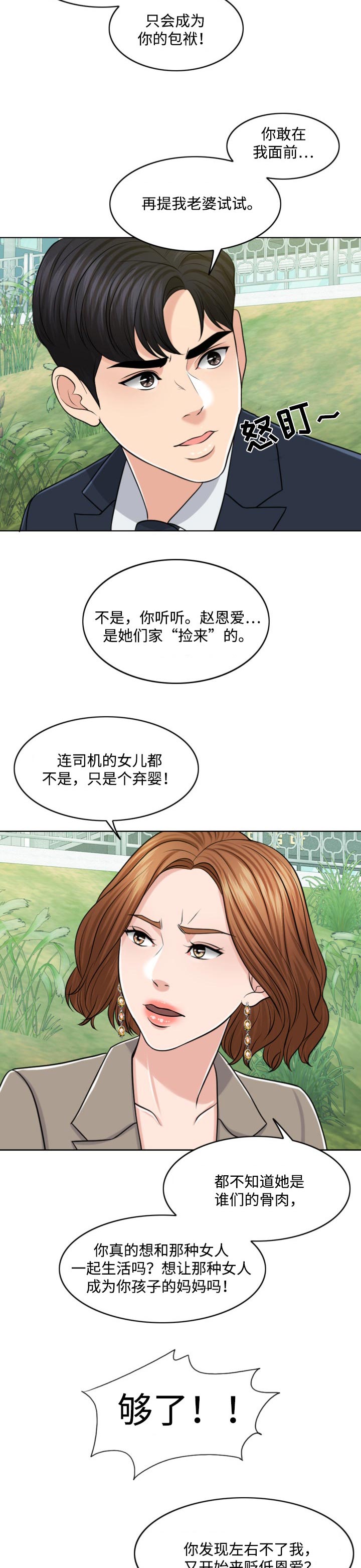 限时婚姻漫画,第64章：结束的时机2图