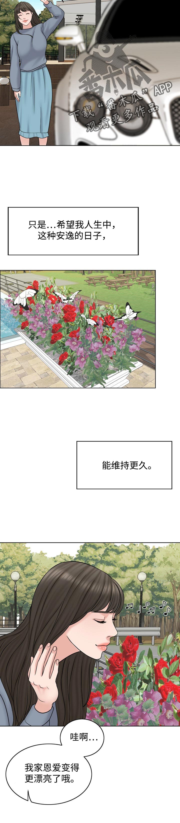限时婚姻漫画,第32章：维持5图