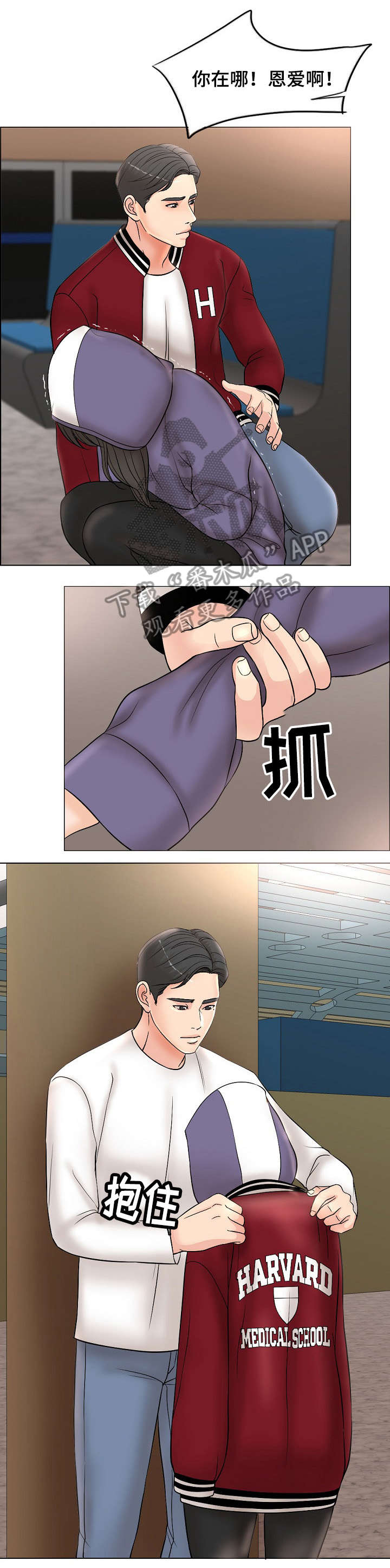 限时婚姻漫画,第7章：躲5图