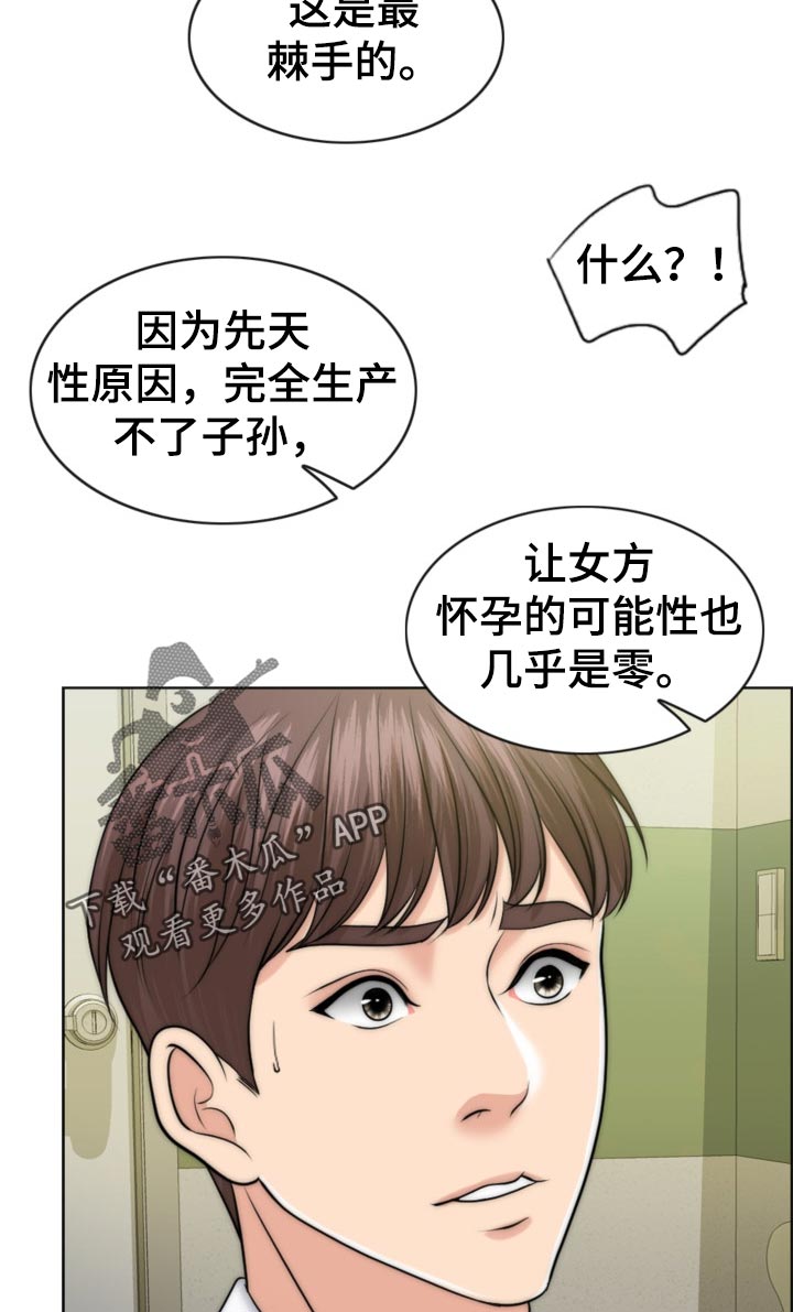 限时婚姻漫画,第84章：先天不孕之症3图