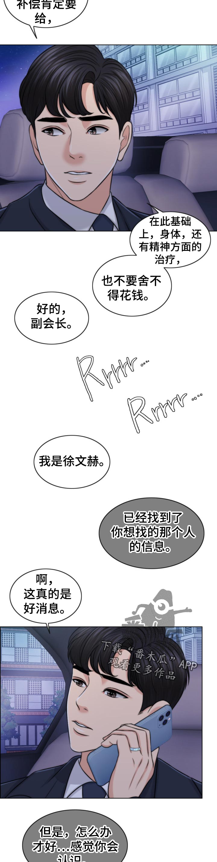 限时婚姻漫画,第86章：自暴自弃3图
