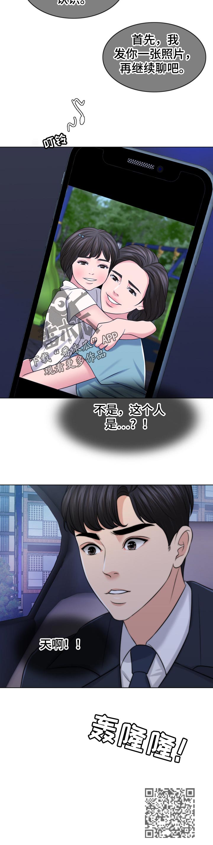 限时婚姻漫画,第86章：自暴自弃4图