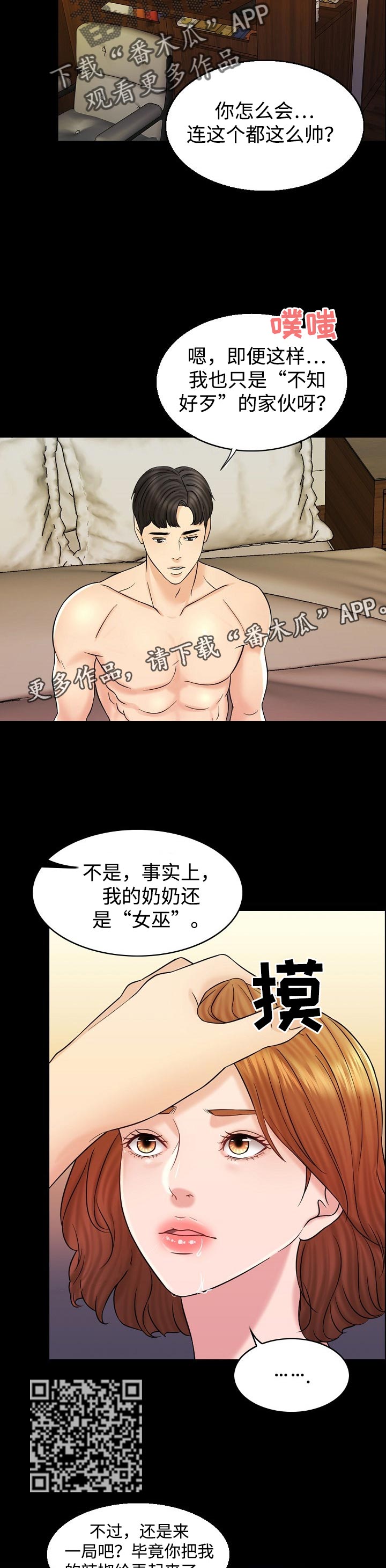 限时婚姻漫画,第34章：提议2图