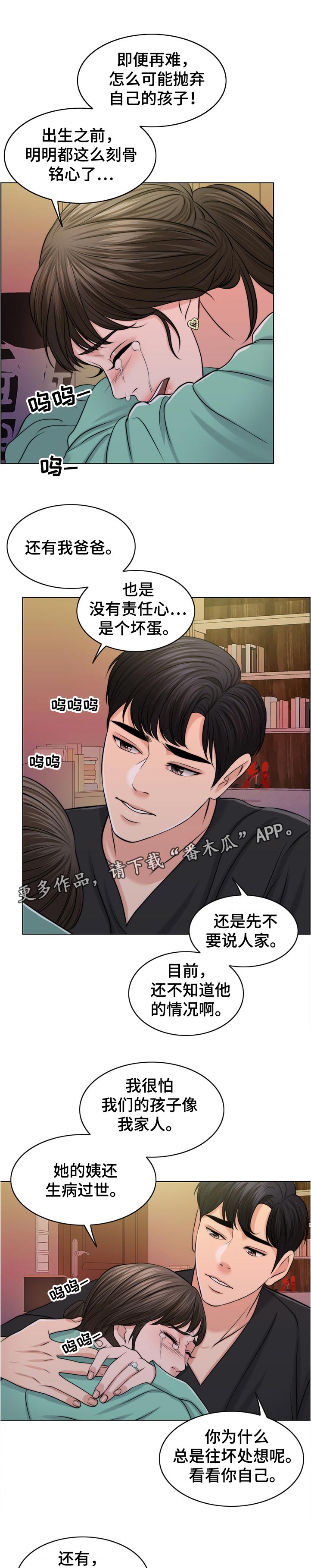 限时婚姻漫画,第102章：出院2图