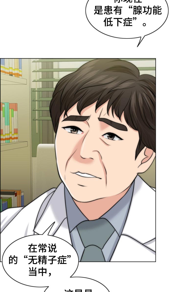 限时婚姻漫画,第84章：先天不孕之症2图