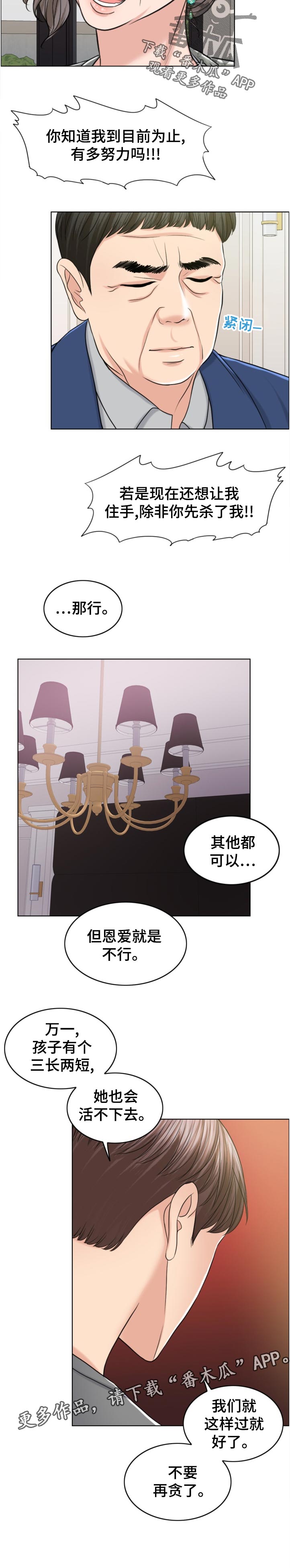 限时婚姻漫画,第111章：换人攻击1图